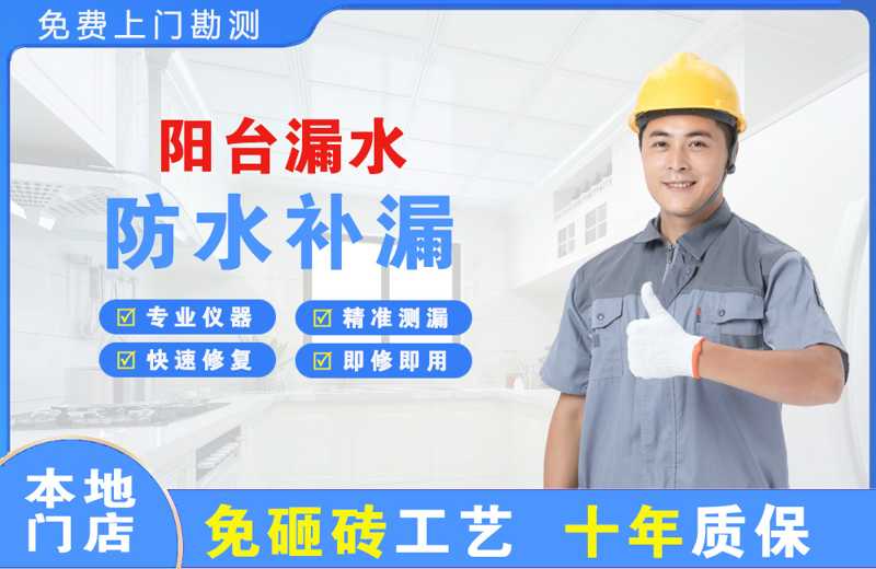 金东阳台漏水维修